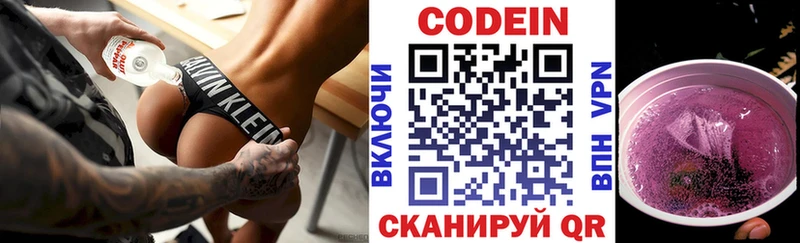 Кодеин Purple Drank  закладки  Сосногорск 
